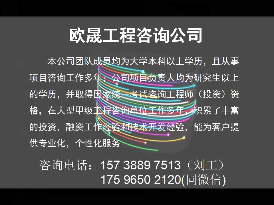 通榆写可行性报告的公司-可行性报告怎么写