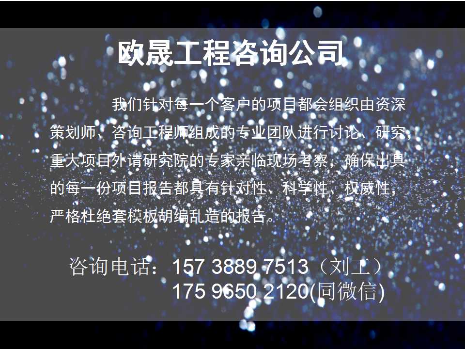 慈溪做可行性报告的-可行性报告的公司