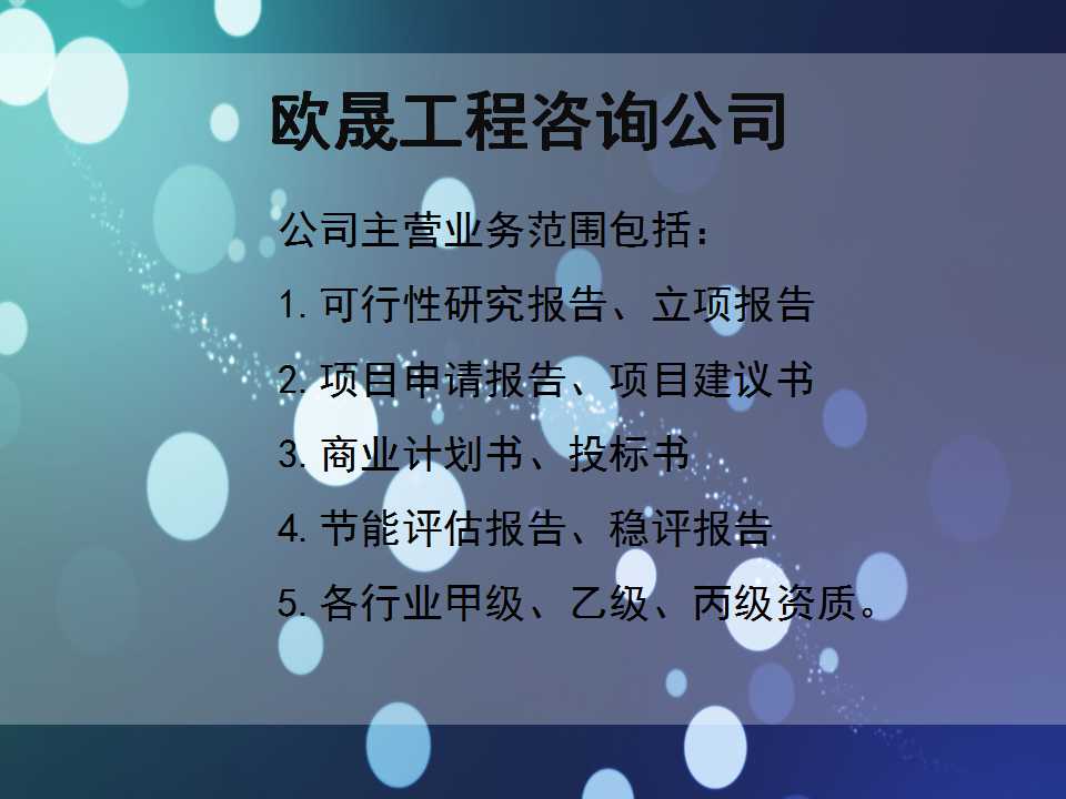 新泰能写项目建议书的公司-农业大棚光伏发电项目可研报告