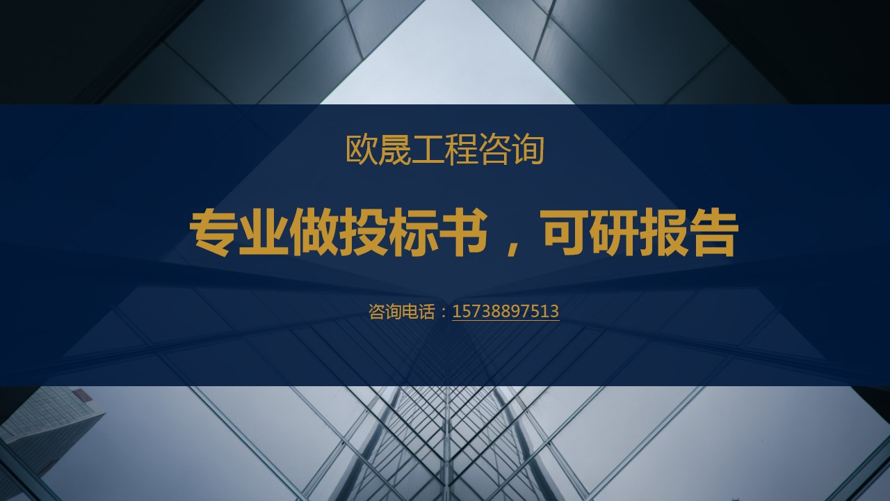 双桥区帮写可行性研究报告的公司-双桥区做一份可研多少钱