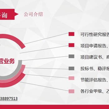 运城编写可研报告的-运城可以写稳评报告的地方