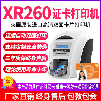 XR260证卡打印机双面工作证健康证PVC标牌卡打印机ID卡IC卡会员卡