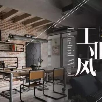 安陽裝修粗獷中帶著，帶你真正認(rèn)識(shí)工業(yè)風(fēng)裝修