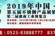 2019年中国·戴南第五届不锈钢产品展览会（暨第二届工业博览会）