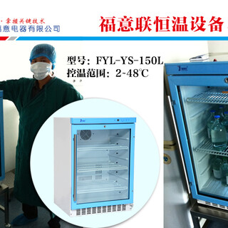 手术室恒温箱FYL-YS-150L图片3