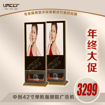 UNCCR（中创联合）42寸立式擦鞋一体机，自助擦鞋机