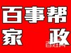 百事帮家政清洗公司认真对待每一单客户