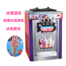 冰美淇乐MQ-L22A冰淇淋机甜筒机台式雪糕机吧台自动冰淇淋机图片