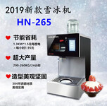 韩国雪冰机HN-265新款雪花冰机牛奶雪花机绵绵冰机饮品雪花制冰机台式