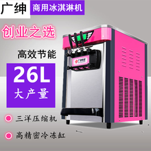 广绅BJ218S冰淇淋机台式三色冰淇淋机网红甜筒机商用三头冰淇淋机图片