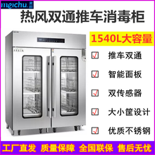美厨商用消毒柜RTD1540MC-DPA2双通推车式消毒柜智能热风保洁柜图片