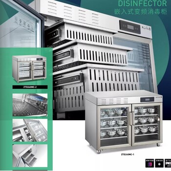 美厨商用消毒柜ZTD260MC-1嵌入式变频消毒柜厨房餐具保洁柜