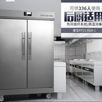 康宝商用消毒柜XDR880-A1B高温热风循环消毒柜双门餐具保洁柜