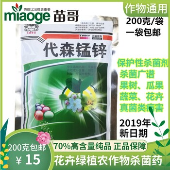 代森錳鋅果樹花卉葉斑病白粉病炭疽病預(yù)防爛葉瓜菜韭菜綠蘿殺菌劑