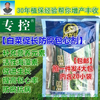 包郵大白菜包菜包心劑防腐促進(jìn)生長(zhǎng)葉面肥娃娃菜卷心花菜甘藍(lán)