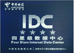 甘肃兰州IDC数据中心服务器托管、机柜大带宽出租