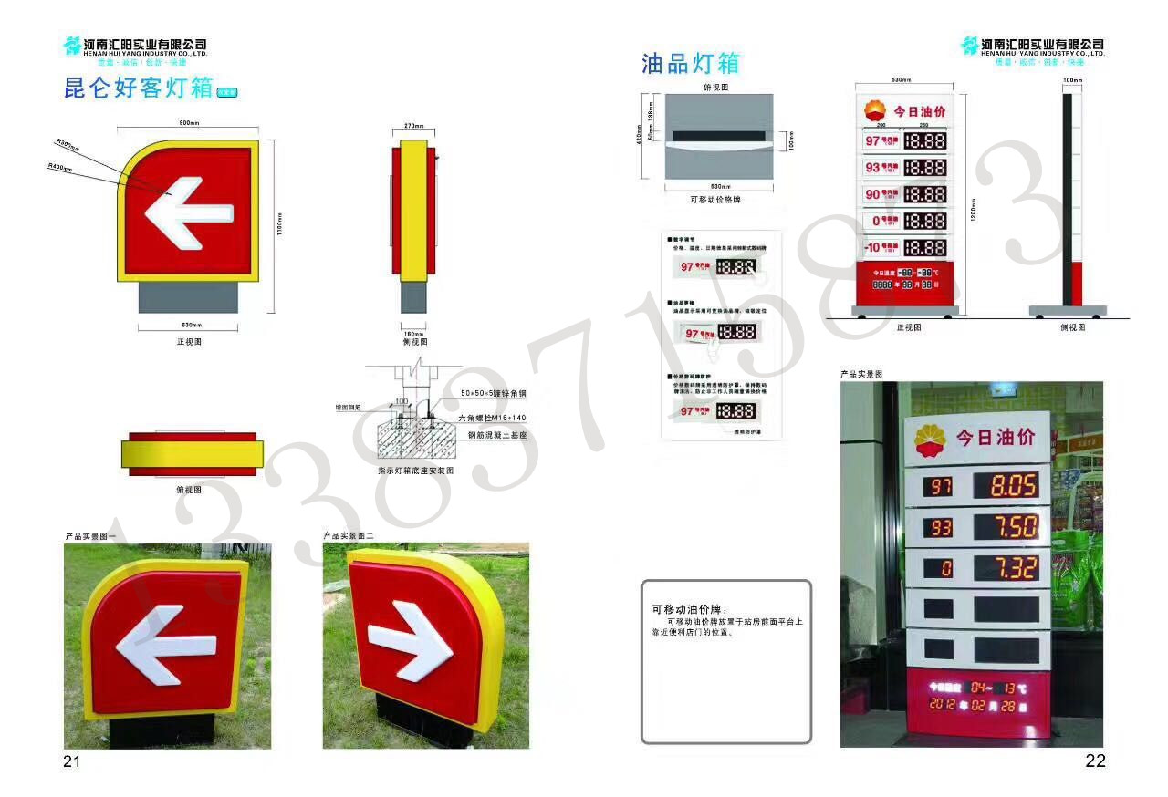 河南汉彩实业有限公司专业生产加油站油品灯箱加油站标准件