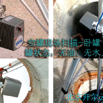 北京开尔云埋地卧式油罐测量,杭州卧罐容积检测校准