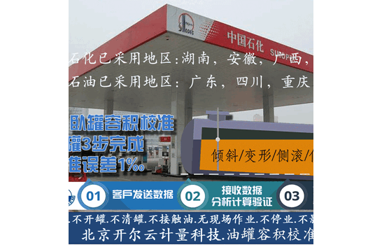 北京开尔云卧式油罐容积表,南京10立方米卧罐容积检测流程