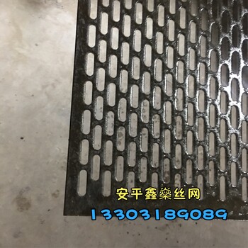 長(zhǎng)圓孔沖孔板
