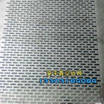 4和20長圓孔沖孔板