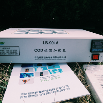 国际标准方法COD消解仪LB-901系列现货包邮