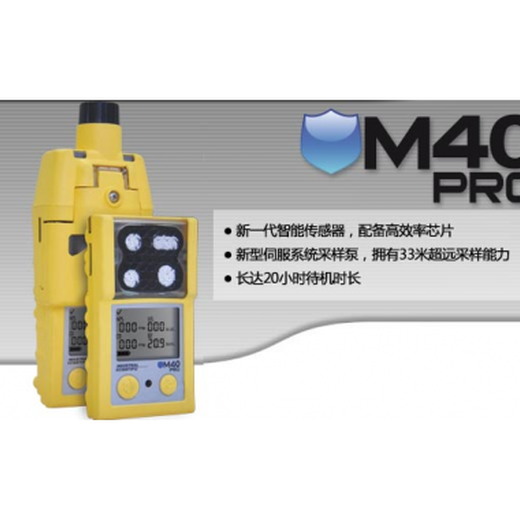 邯郸市厂家美国英思科M40PRO四合一气体检测仪标准工业四气体检测