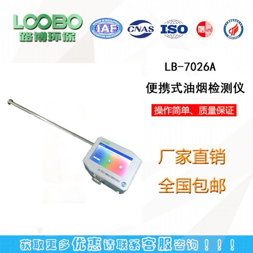 厂家LB-7025A多功能便携一体式快速油烟检测仪