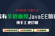 广州学习java去哪好?java软件工程师培训怎么样?