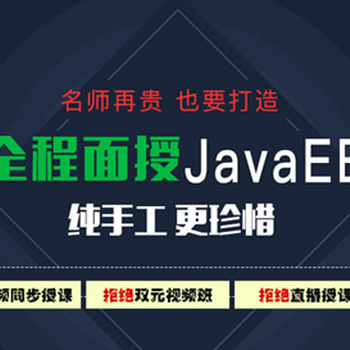 广州培训java哪家好?java零基础培训去哪好?