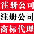 苏州公司注册的基本流程？苏州公司注册代办费用多少钱图片