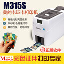 全新MadicaM315S證卡打印機(jī)