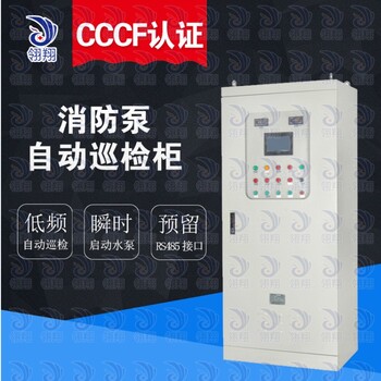 江西厂家定做消防巡检柜消防控制柜水泵控制变频数字智能巡检柜