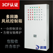 芜湖成套配电箱消防风机配电箱成套高低压配电柜电源柜