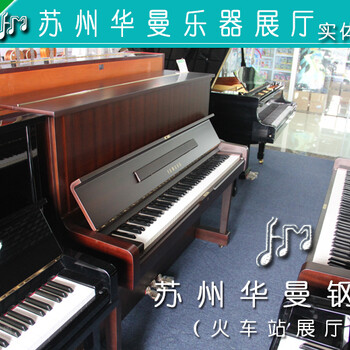 苏州二手钢琴市场怎样挑选性价比好钢琴？苏州华曼钢琴城全系日本原装进口
