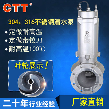 304不锈钢污水泵50WQP10-10-0.75不锈钢潜水泵多少钱海水不锈钢潜水泵