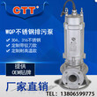 CTT飞力耐腐蚀化工泵不锈钢潜水泵型号大全wqp耐腐耐磨污水泵