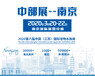 2020年3月第六届南京宠物用品展览会