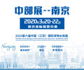 2020年3月第六屆南京寵物用品展覽會