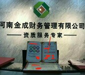 郑州市电力工程施工总承包三级资质办理专业办理建筑资质