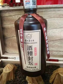 茅台镇大福酒厂销售的酒糟封坛酒