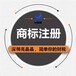 深圳商标注册设计一条龙服务