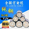 供應廣東金聯宇電線YJV3X95