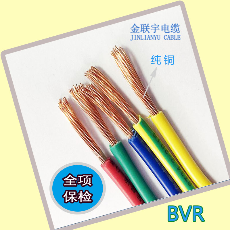 金联宇铜芯电缆电线BVRVVKVV