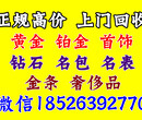 河西区老旧金子回收，河西区黄金回收老字号，河西区黄金回收全天上门收购