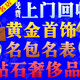 黄金铂金钯金项链手镯戒指金条金币金砖回收图