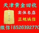 天津黄金回收那正规，天津黄金回收价格高的地方，项链戒指首饰回收图片