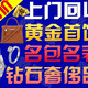 津南区老凤祥黄金回收实体店正规回收黄金电话图