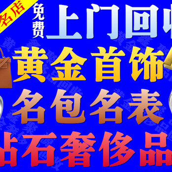 天津河西老凤祥黄金手镯回收河西区黄金回收价格