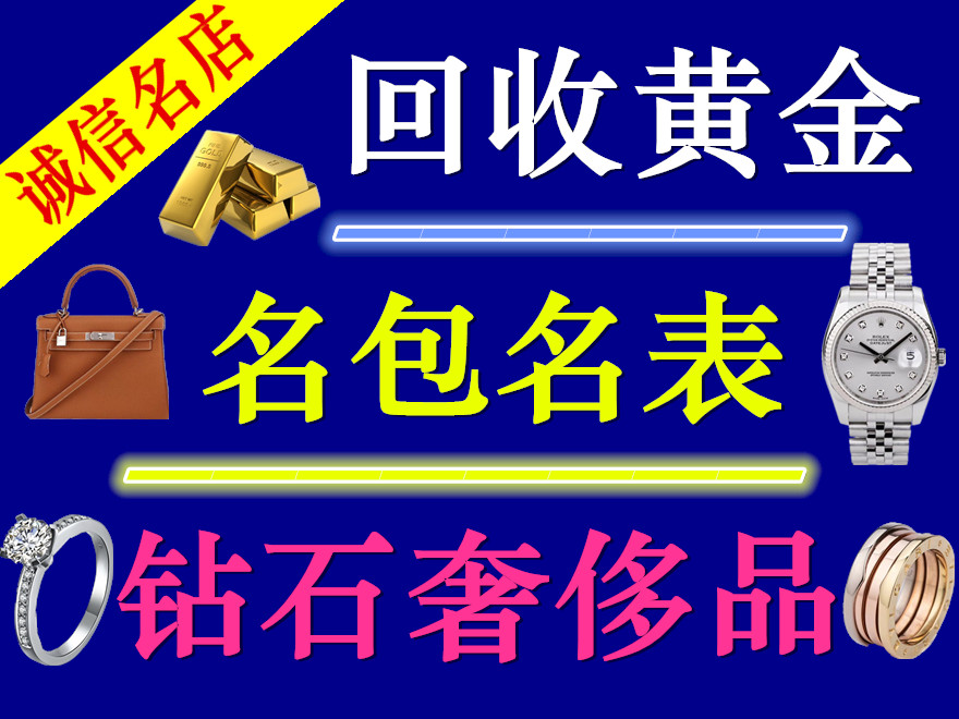 红桥区回收周大福黄金的地方芥云桥上门取货